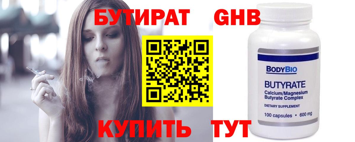 Орехово-Зуево  БУТИРАТ 1.4BDO  Вход с VPN 