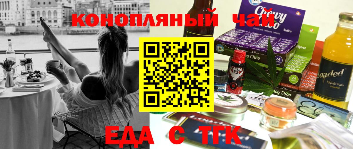 Еда ТГК марихуана  Вход с VPN  Орехово-Зуево 